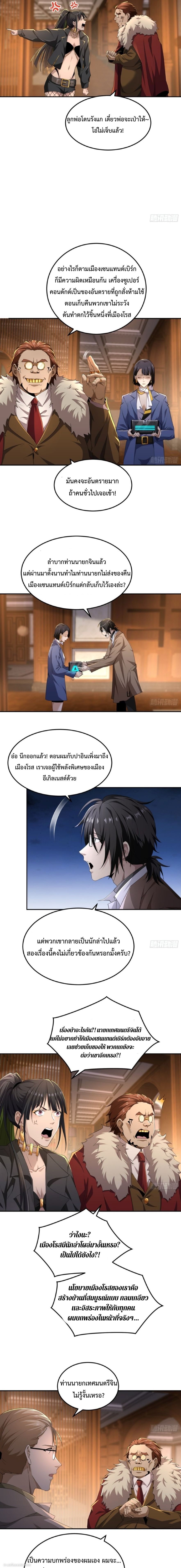The Wretched  ข้าคือดาวหายนะ ดวงชะตาที่เปล่าเปลี่ยว ตอนที่ 53 หน้า 2