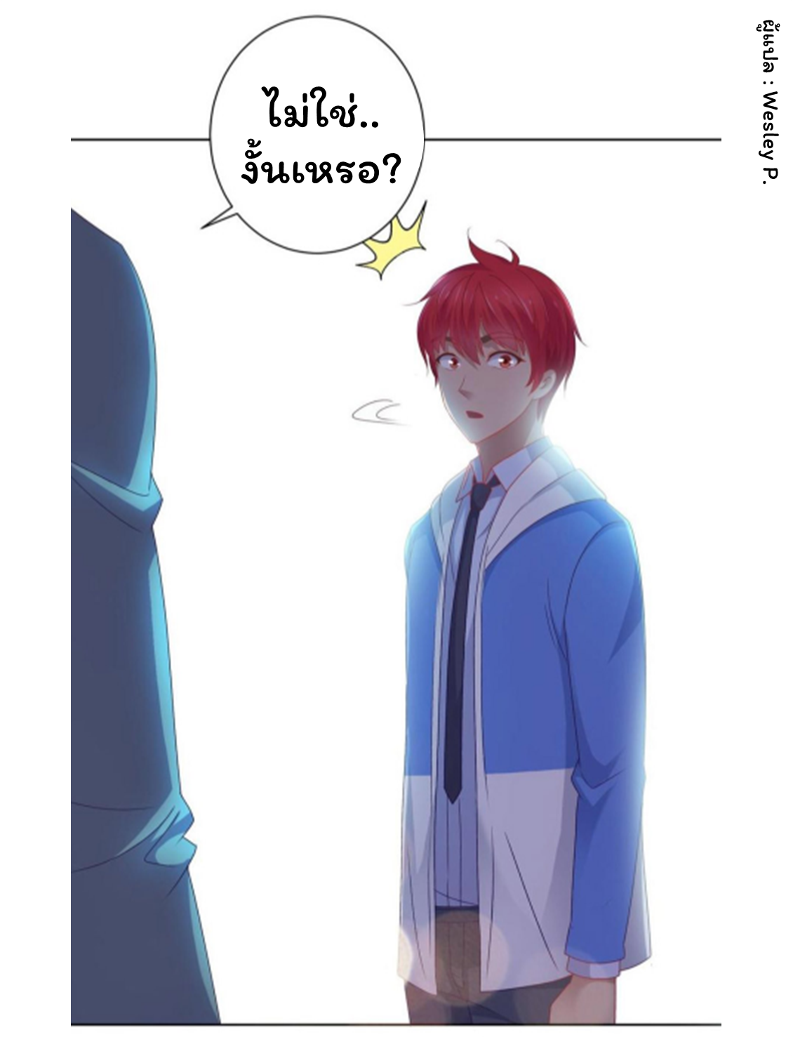 ระบบพระเจ้า ตอนที่ 150 หน้า 36