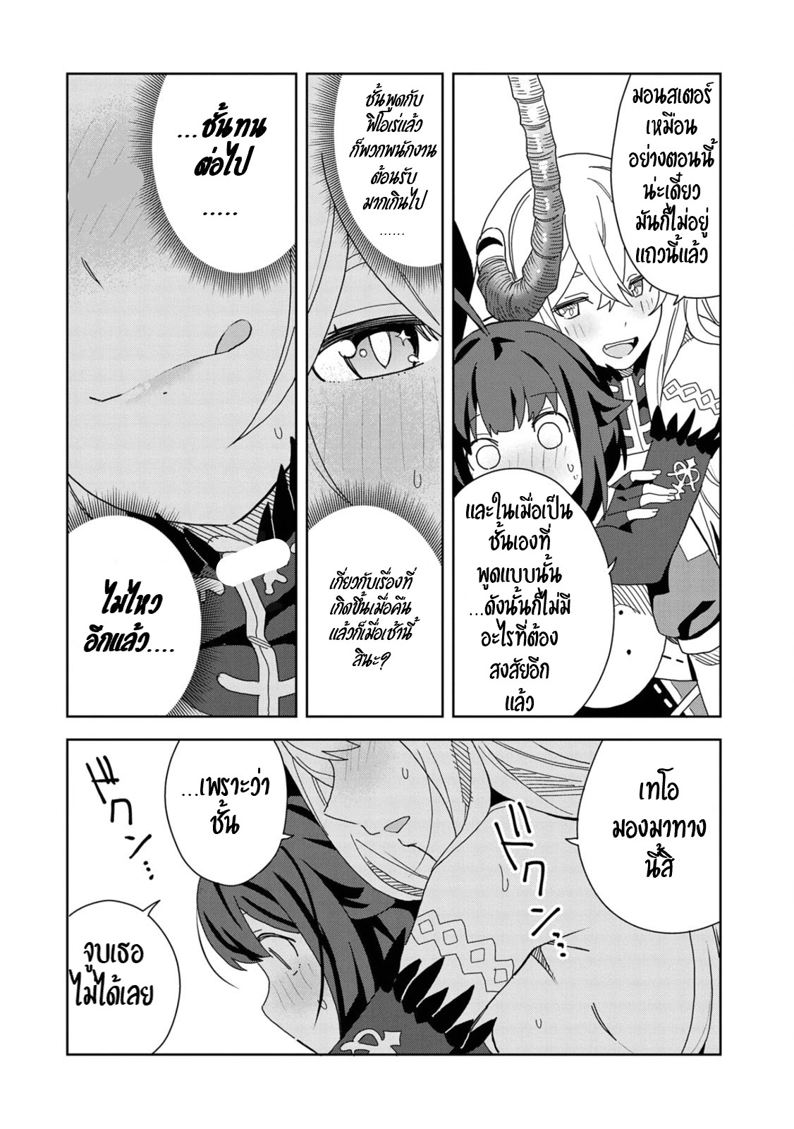 Akuma no Niidzuma ตอนที่ 12 หน้า 18