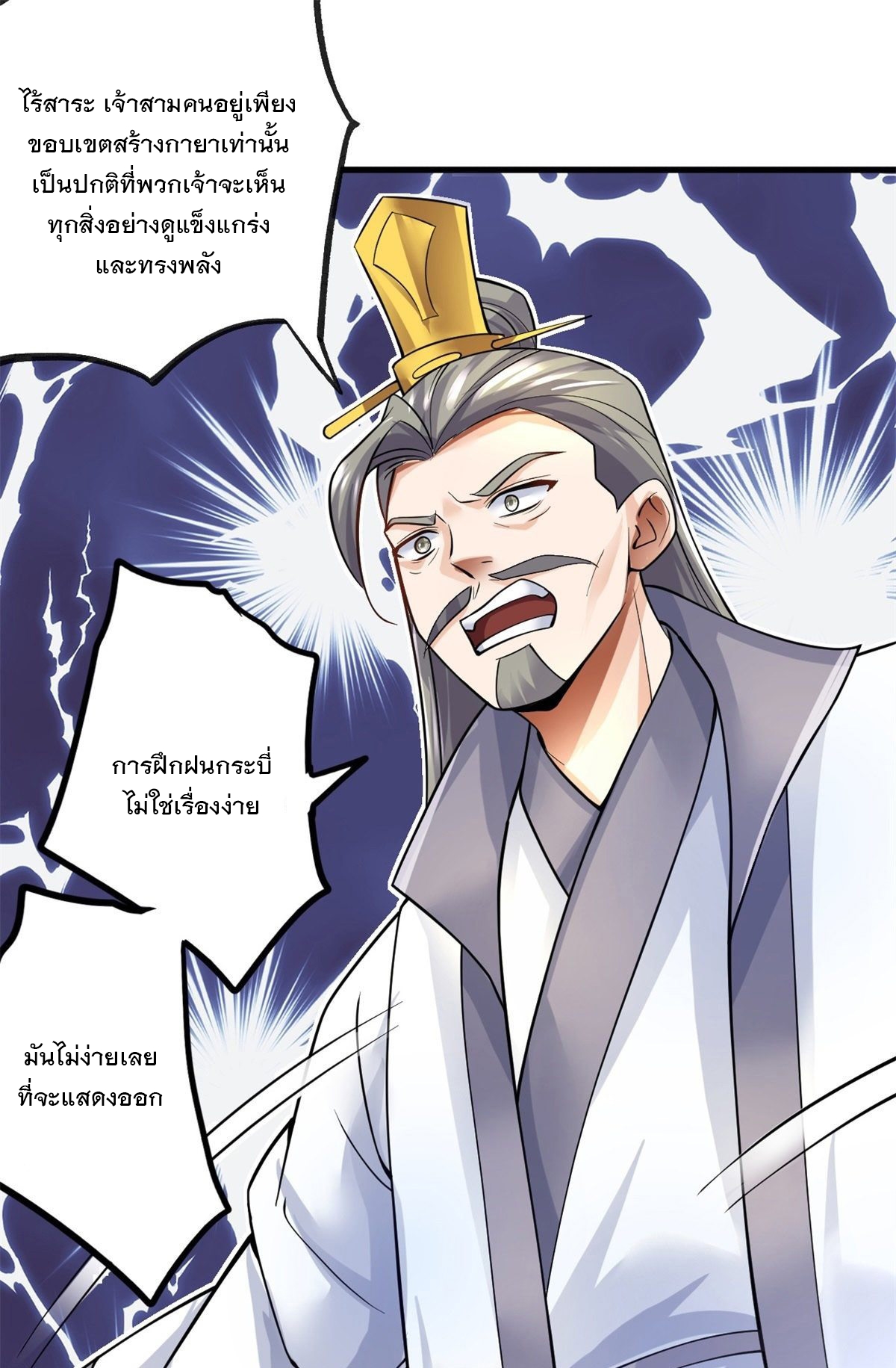 ด้วยเขตแดนกระบี่ ข้าสามารถเป็นเซียนกระบี่ได้ ตอนที่ 8 หน้า 16