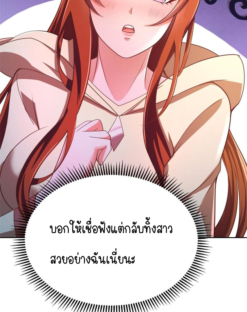 การหวนคืนของจักรพรรดิอมตะผู้ยิ่งใหญ่ ตอนที่ 9 หน้า 52