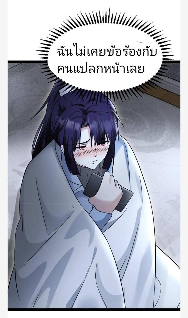 ฉันมีเซฟเฮาว์ในวันโลกาวินาศ ตอนที่ 28 หน้า 20