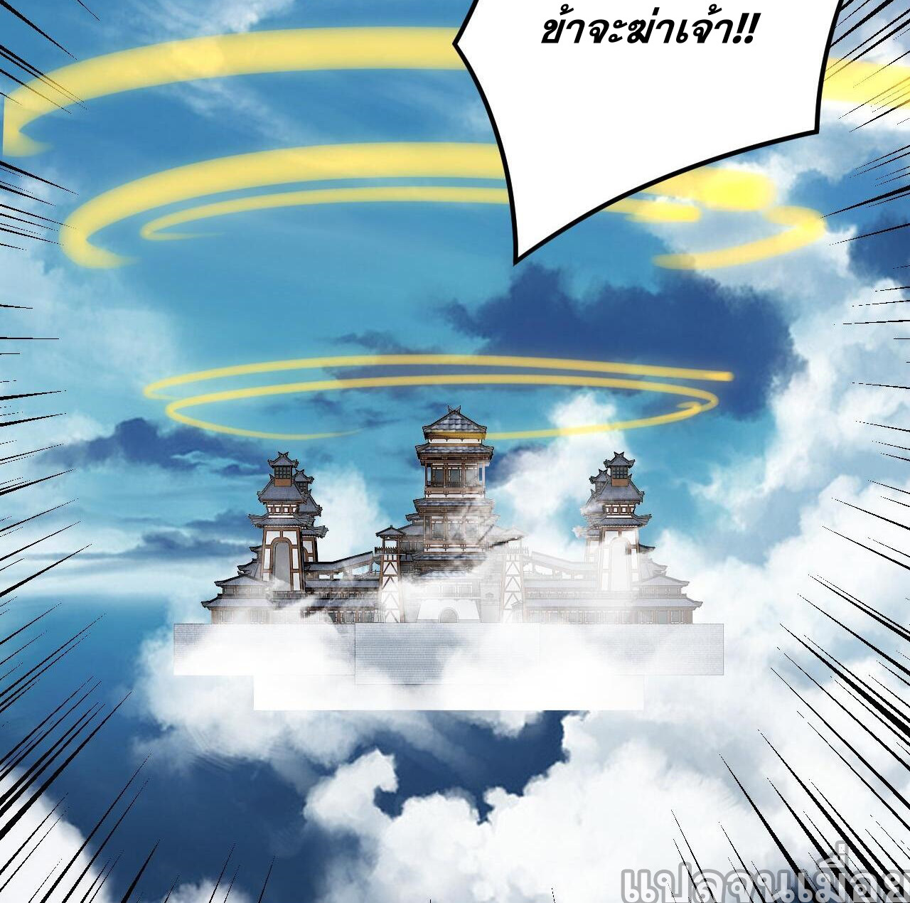 ข้าคือจอมวายร้ายผู้ยิ่งใหญ่ (ชนจีนก่อนใคร) ตอนที่ 100 หน้า 24