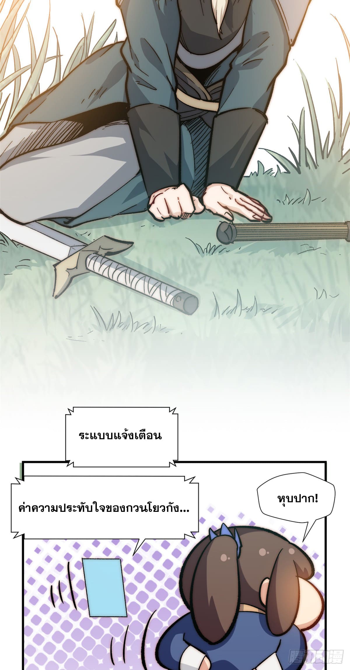 ระบบสุ่มดวงชะตา(ทันจีน) ตอนที่ 62 หน้า 35
