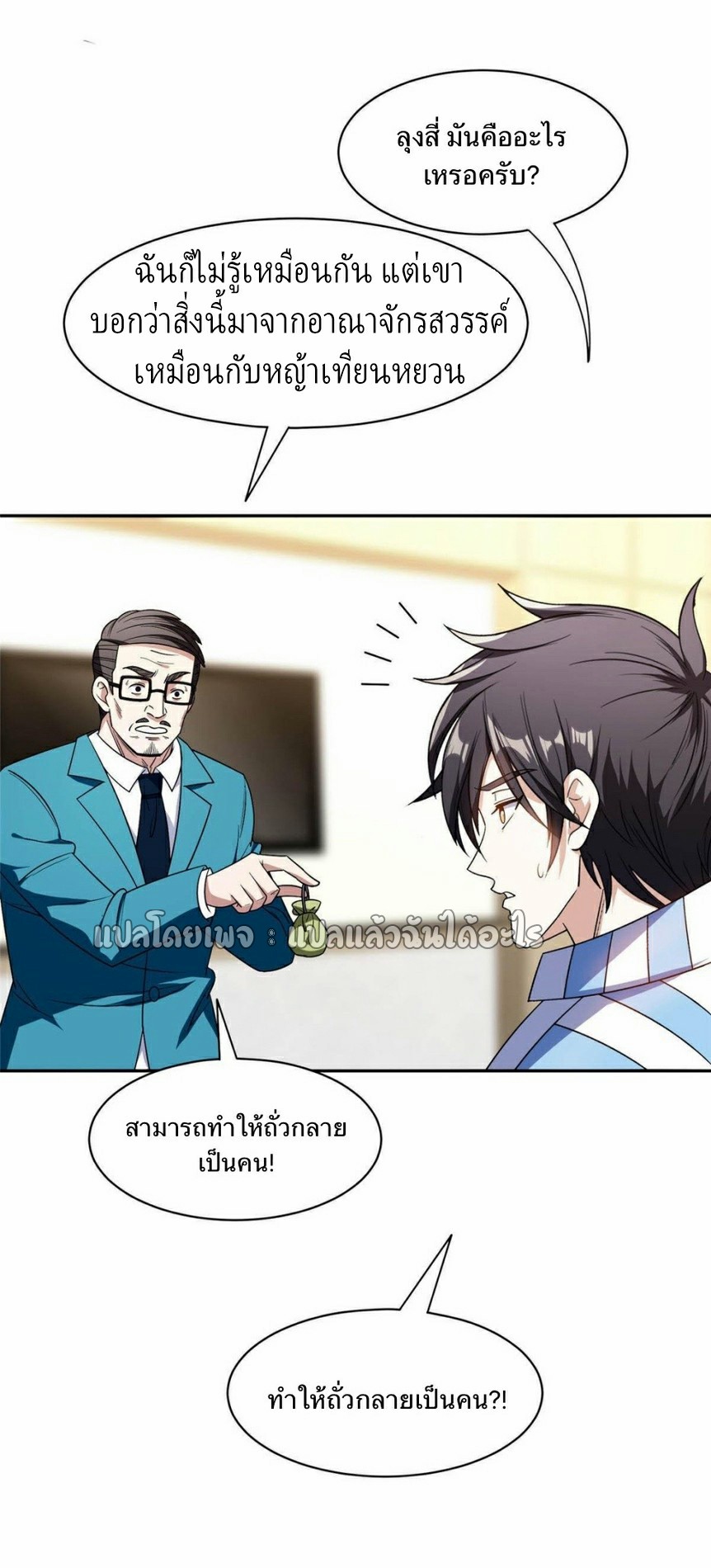 การเกิดใหม่ของพระเจ้ากับระบบผลาญเงินสุดกาว ตอนที่ 150 หน้า 29