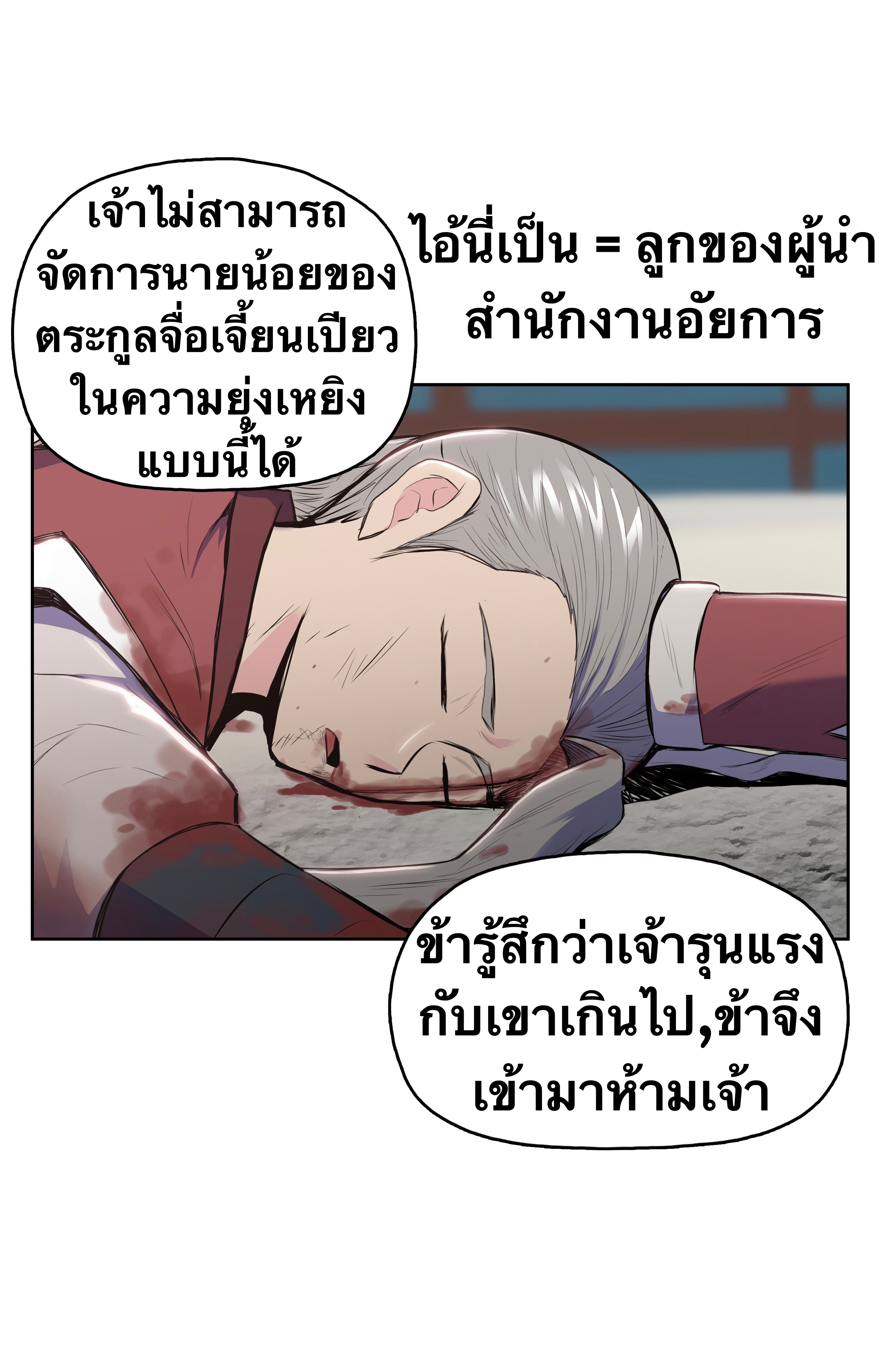 The God Of War ตอนที่ 8 หน้า 8