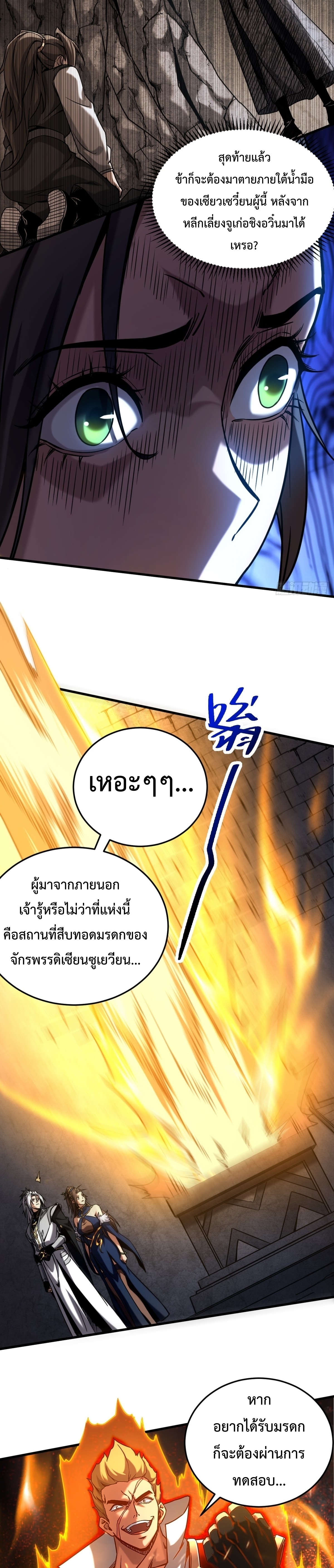 ข้าขอบ่มเพาะศิษย์แบบชิวๆ ก็แล้วกัน! (ชนจีน) ตอนที่ 94 หน้า 8