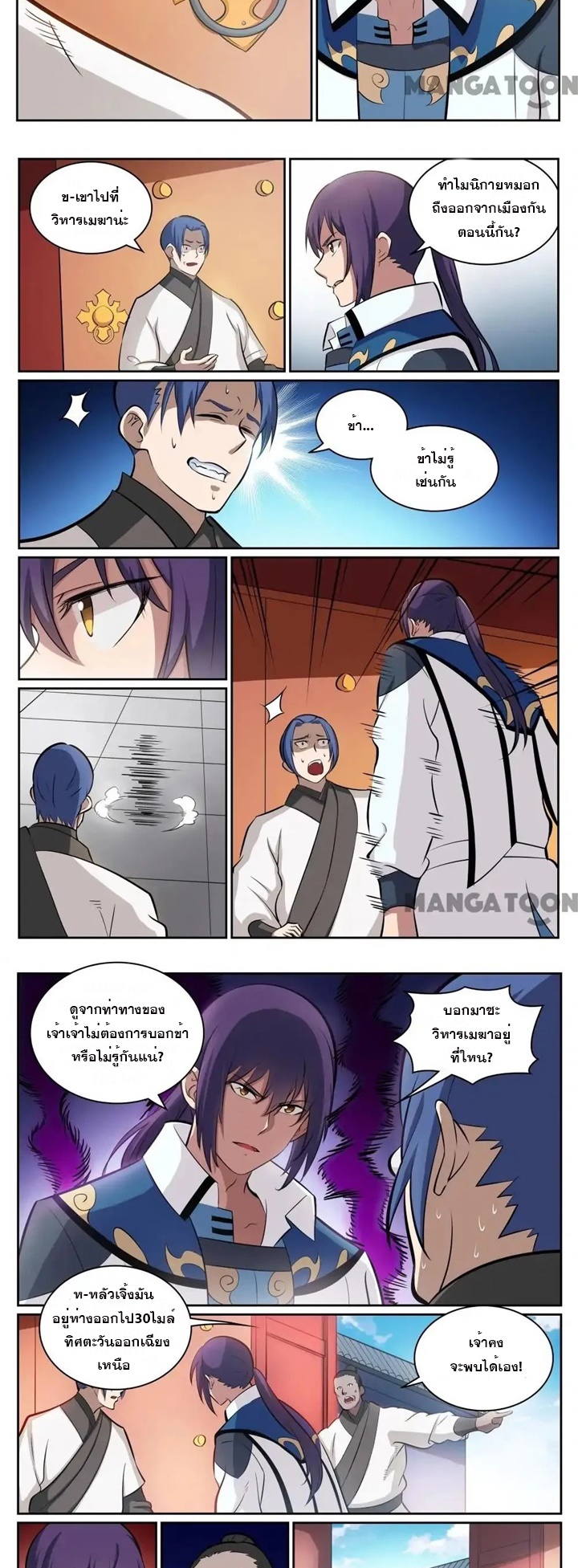 ร้อยเทพ ตอนที่ 9 หน้า 3