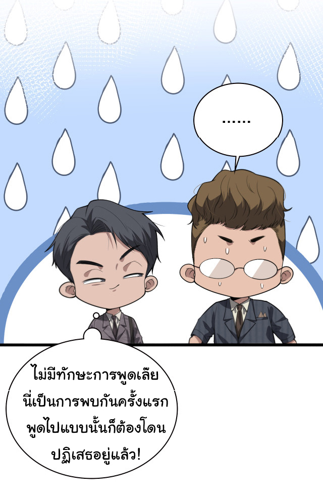 สุดยอดระบบของหมอหลิงหรัน ตอนที่ 198 หน้า 9