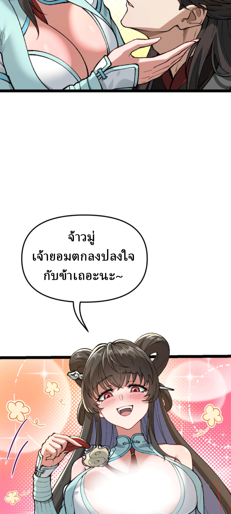 ผลตอบแทนหมื่นเท่า ศิษย์พี่หญิง โปรดมีศักดิ์ศรีในตัวเองบ้าง Ten-Thousandfold Return, Senior Sister, Please Behave ตอนที่ 5 หน้า 62