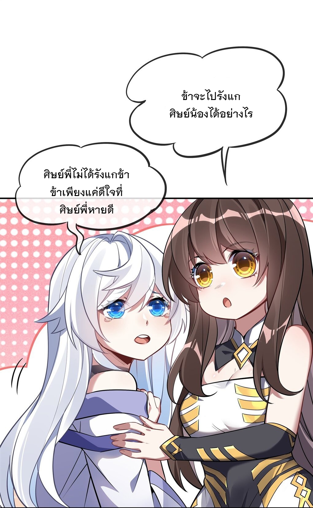 ศิษย์ของข้าล้วนมีอนาคตที่ยิ่งใหญ่ (ชนจีน) ตอนที่ 91 หน้า 19