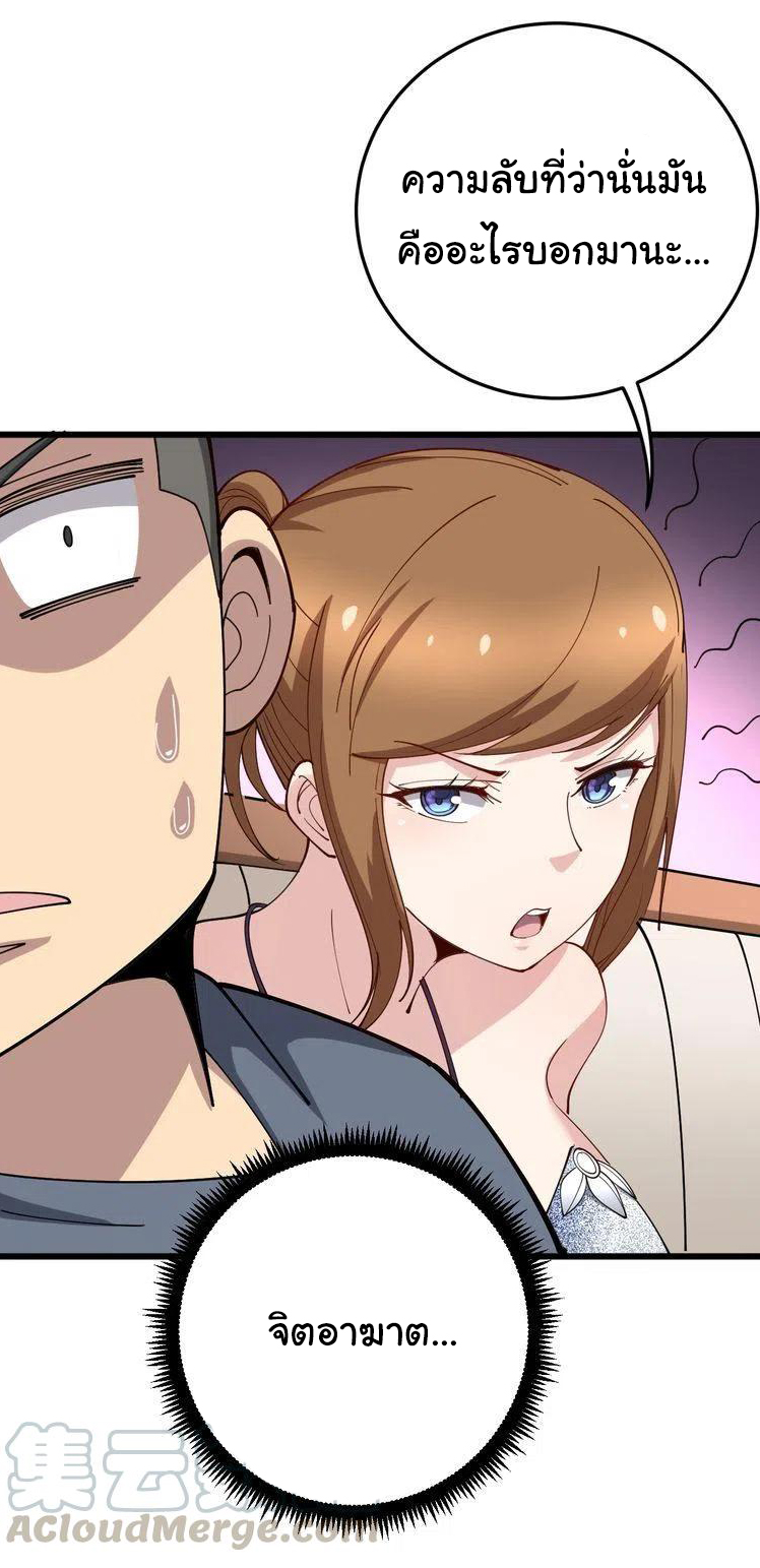 Bad Hand Witch Doctor สุดยอดพ่อมดหมอผี ตอนที่ 50 หน้า 15