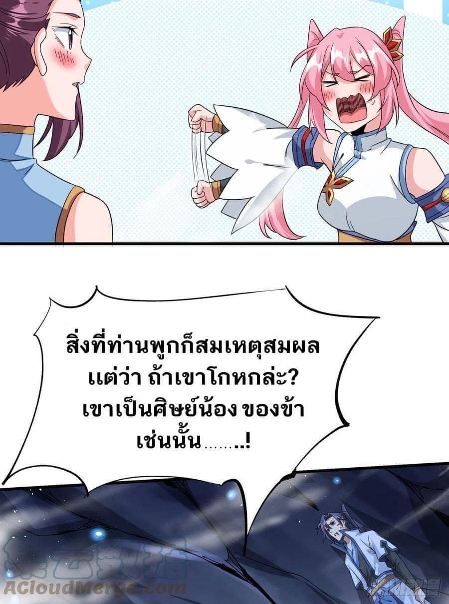 ระบบปลดล็อก มังกรทมิฬ  100,000 ปี ตอนที่ 29 หน้า 21