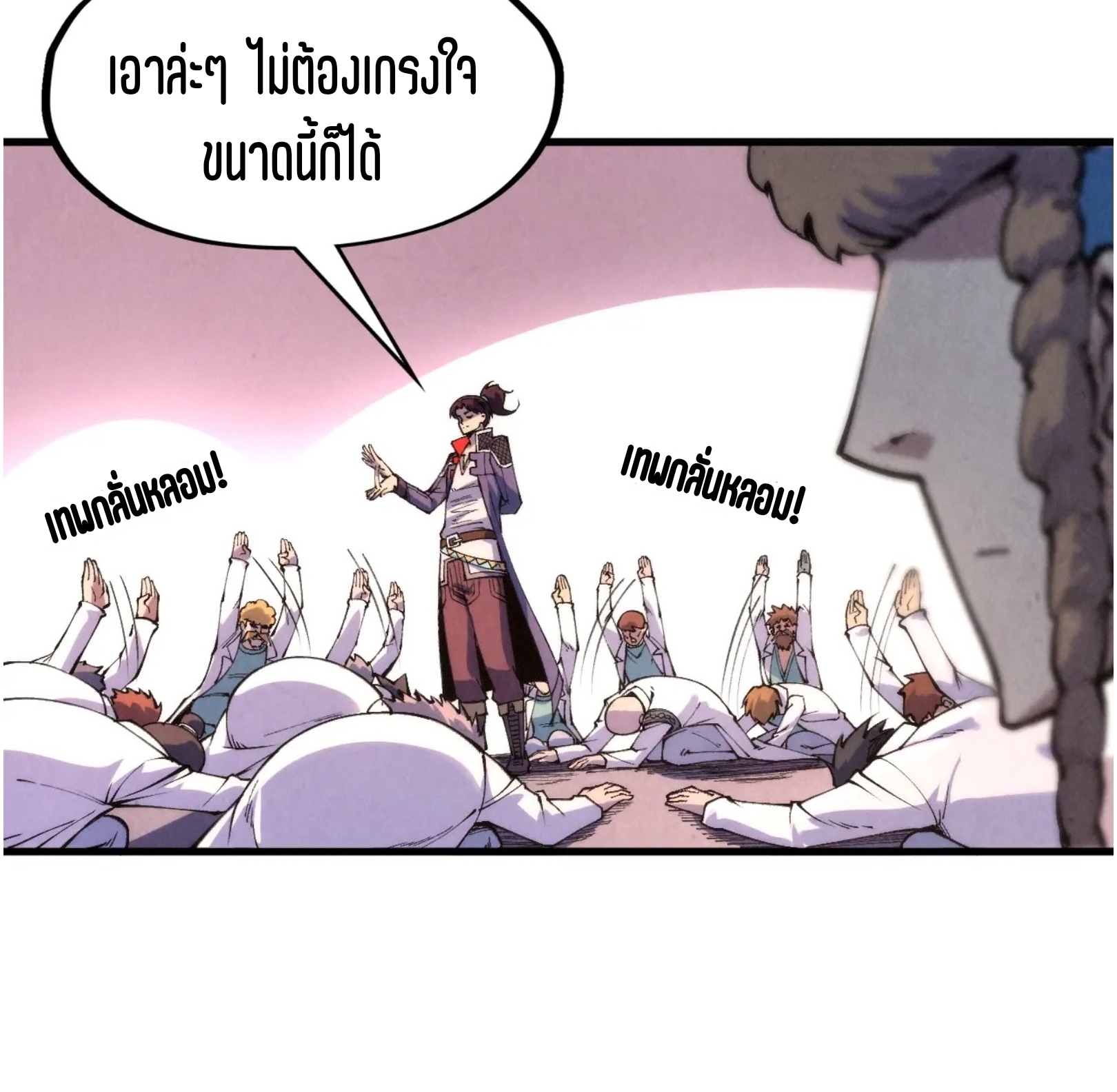 มหาเทพนิรันดร์กาล ตอนที่ 212 หน้า 70