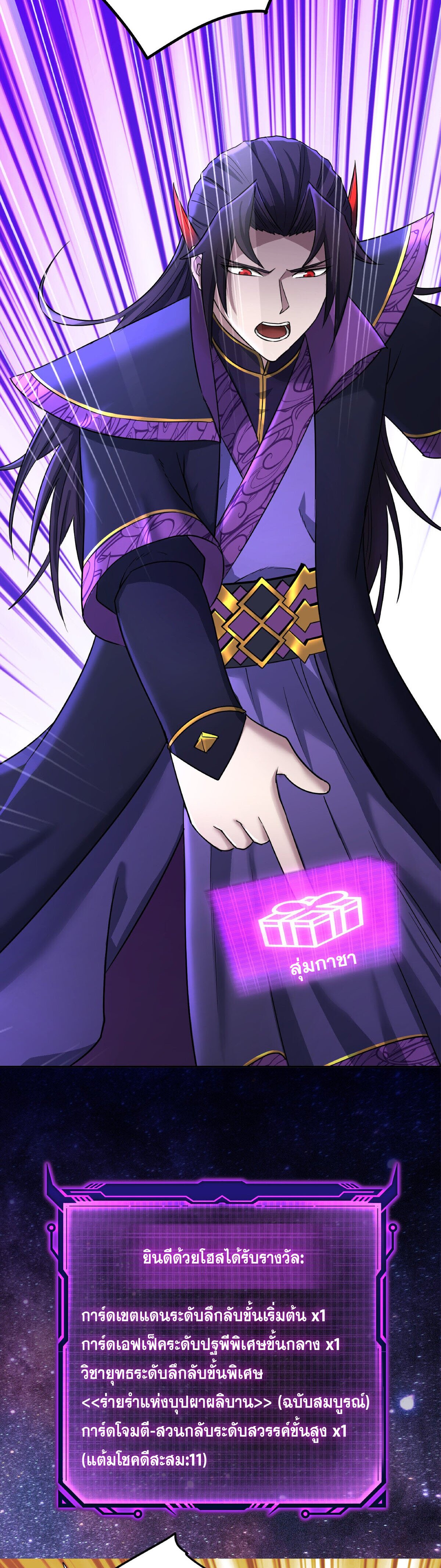 เกิดใหม่ในร่างบรรพบุรุษลัทธิมาร(จบ) ตอนที่ 3 หน้า 28