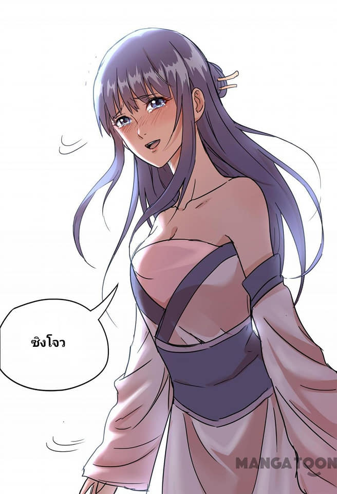 เจ้าแห่งอาณาจักรในตำนาน  Master of Legendary Realms ตอนที่ 81 หน้า 11