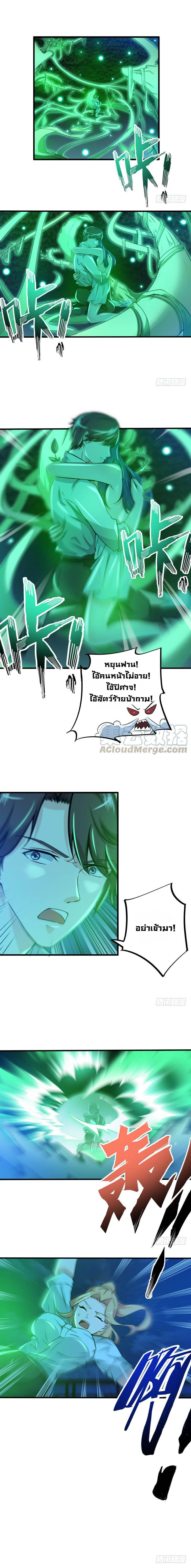 สุดยอดหมอเกรียน แห่งนคร ตอนที่ 21 หน้า 4