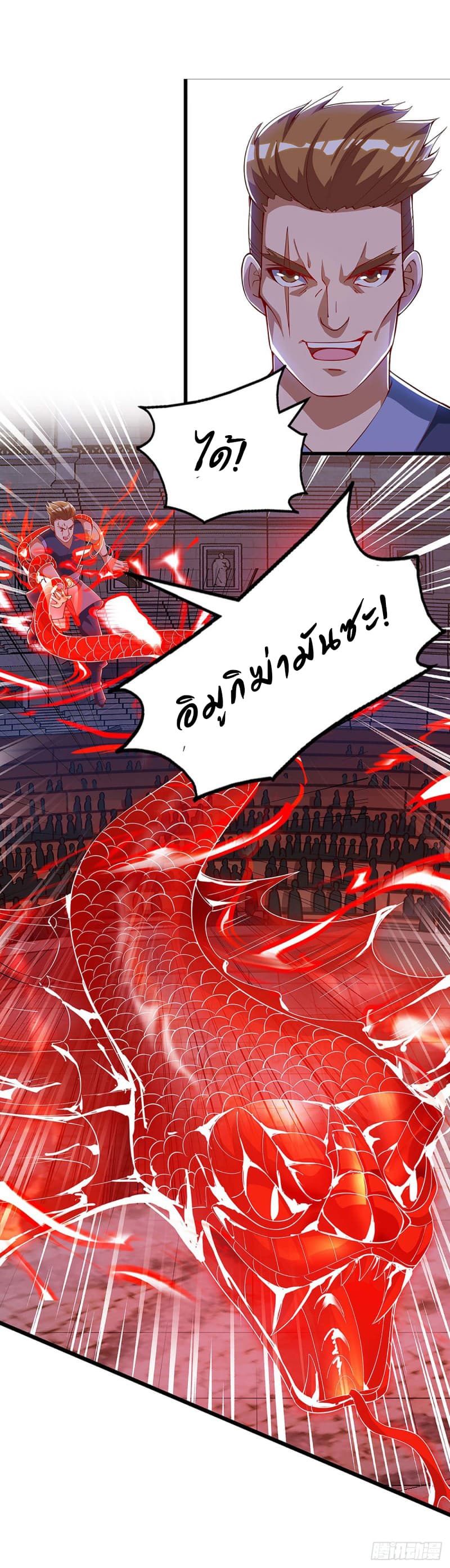 Dominate The Three Realms ตอนที่ 47 หน้า 18