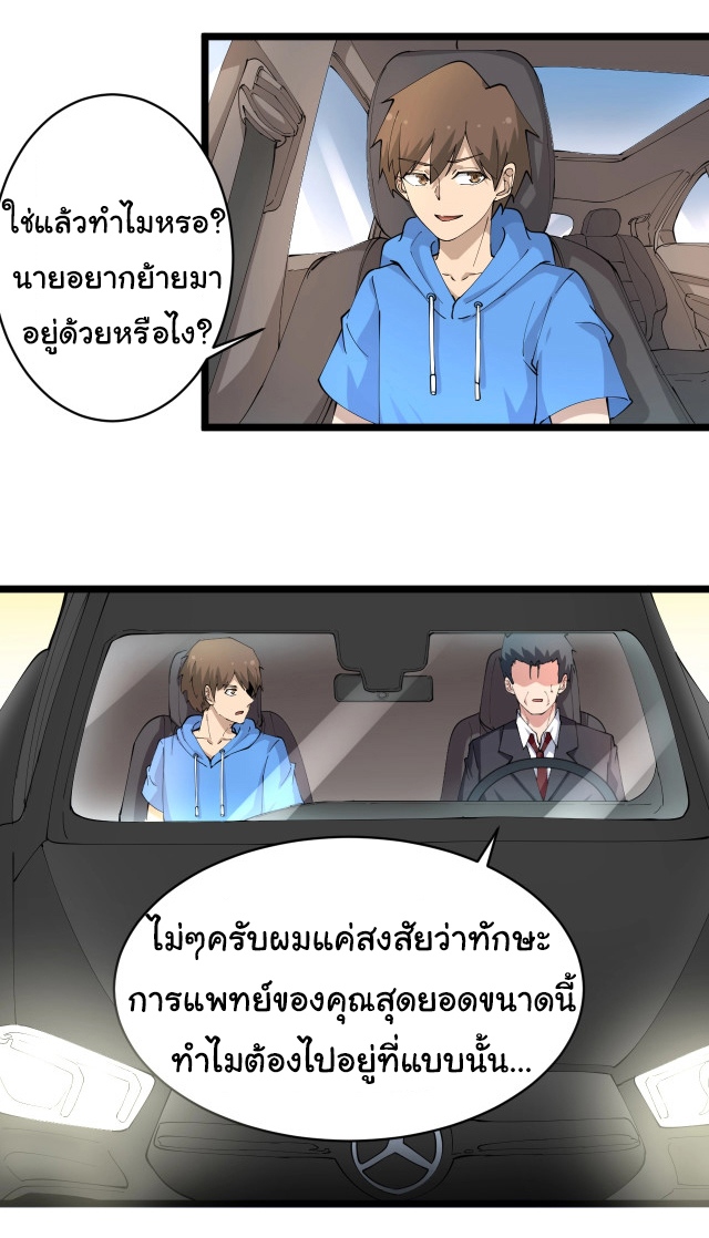 Sanjie Taobao Store ระบบร้านค้าเทพเจ้า ตอนที่ 49 หน้า 2