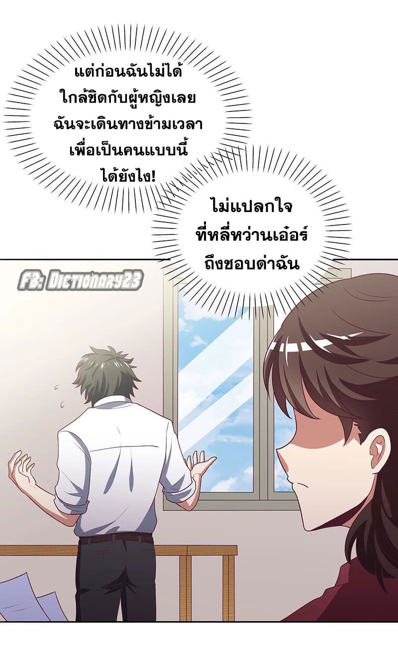 โครตเกรียนเซียนโอสด ตอนที่ 18 หน้า 23