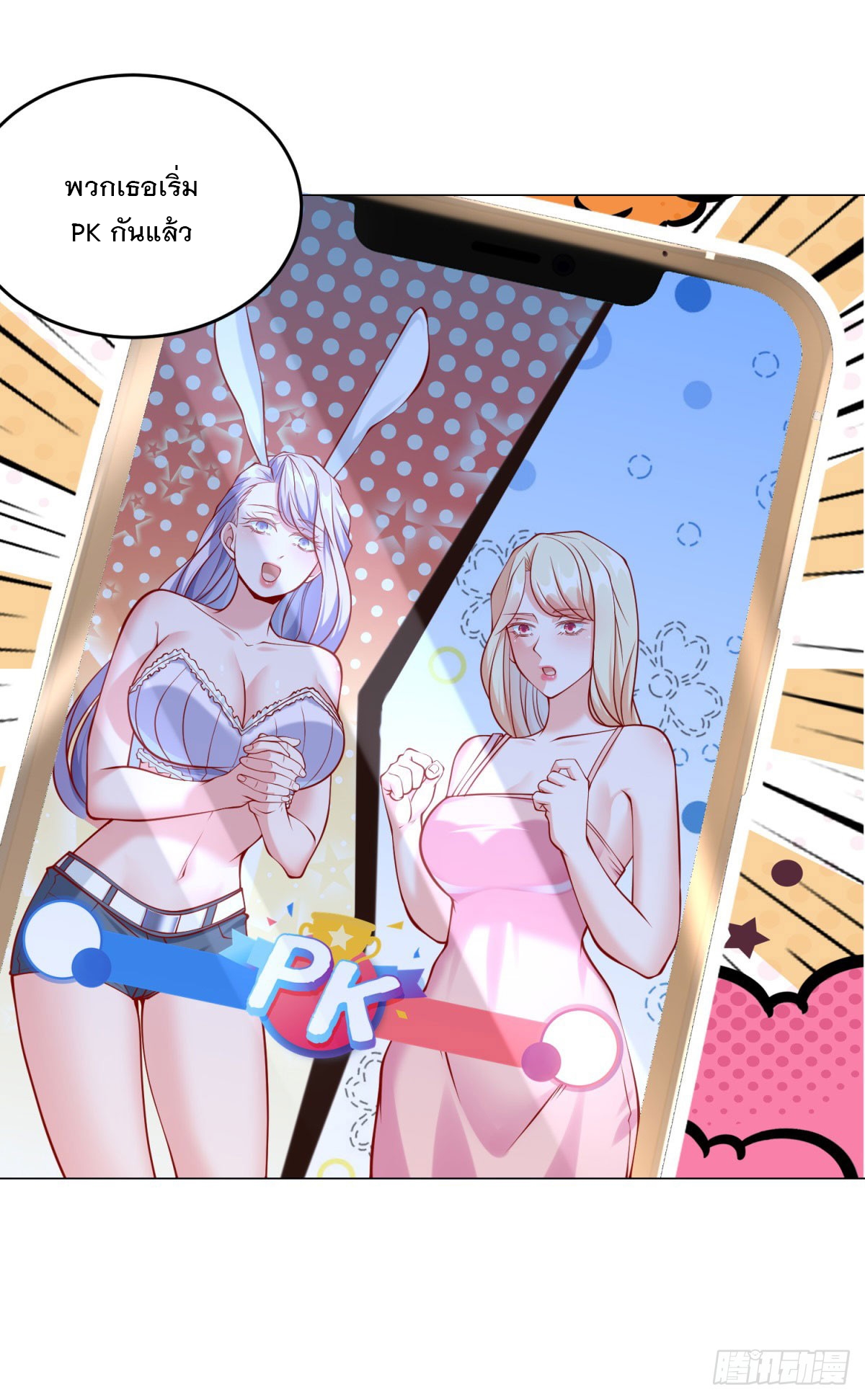 ฉันมีระบบเรียกรถในตำนานสุดเทพ ตอนที่ 51 หน้า 16