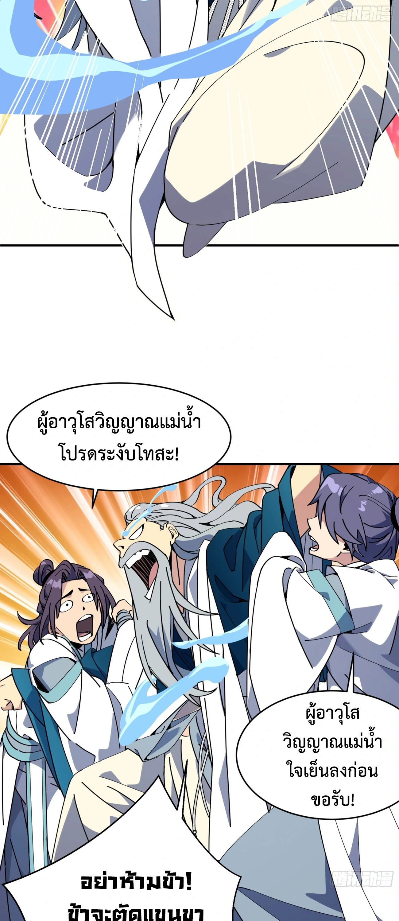 [ชน] ใครปล่อยให้เขามาบำเพ็ญเซียน! - Who Let Him to Cultivate Immortality! ตอนที่ 3 หน้า 39