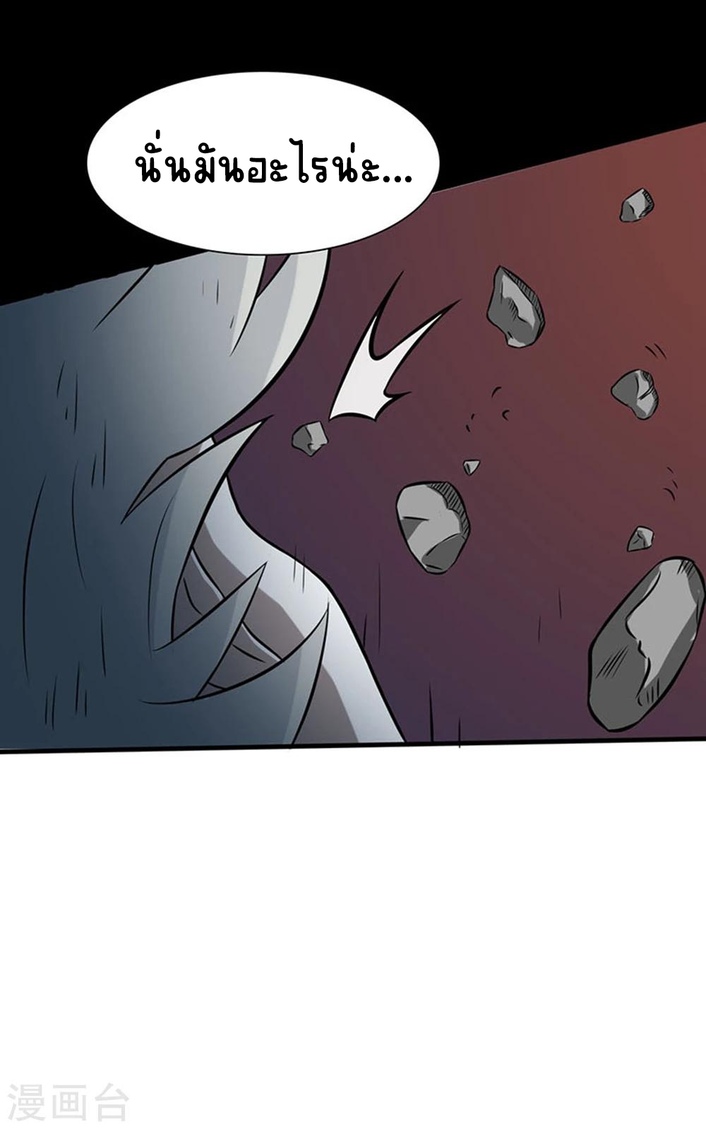 Abrí las puertas de el infierno ข้าเปิดแดนยมโลก ตอนที่ 23 หน้า 23