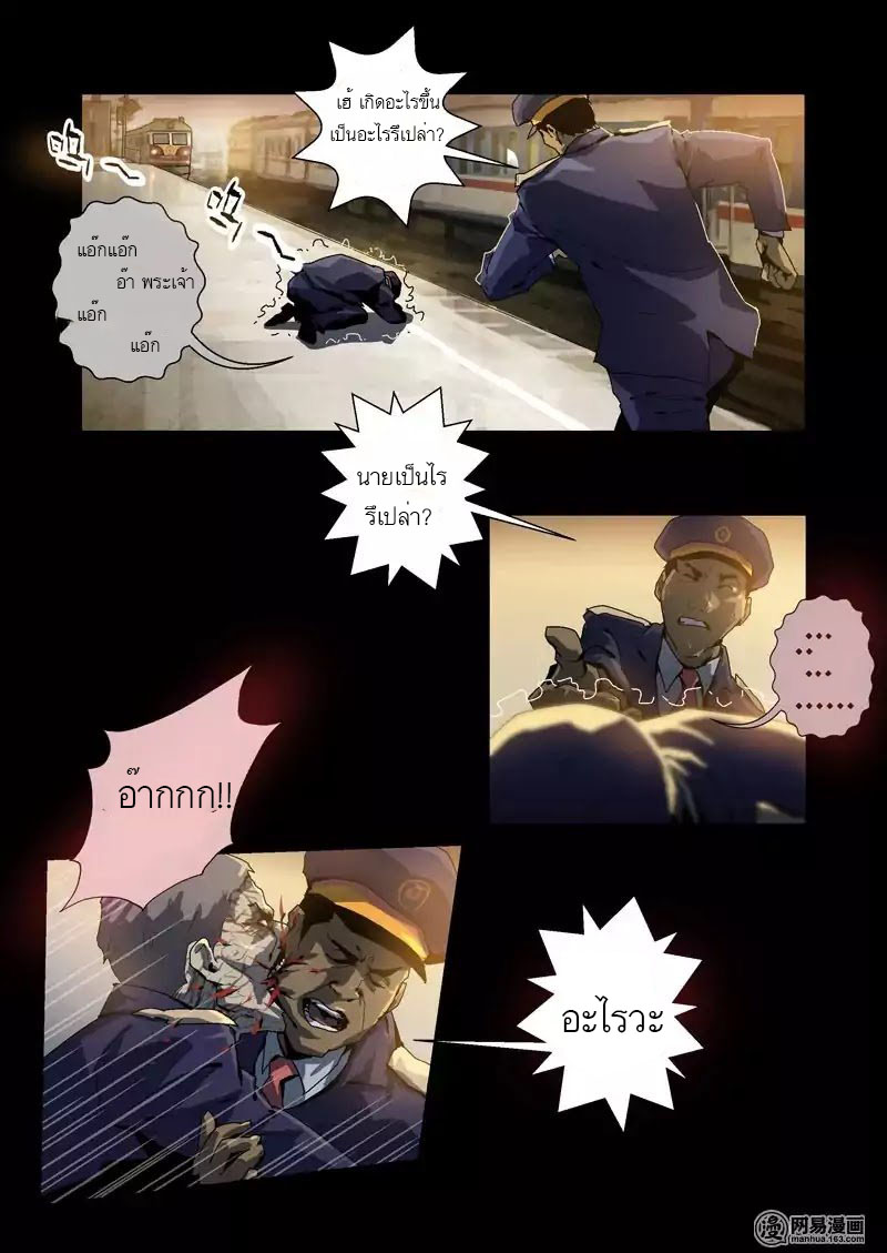 Lost in Zombie City ตอนที่ 4 หน้า 3