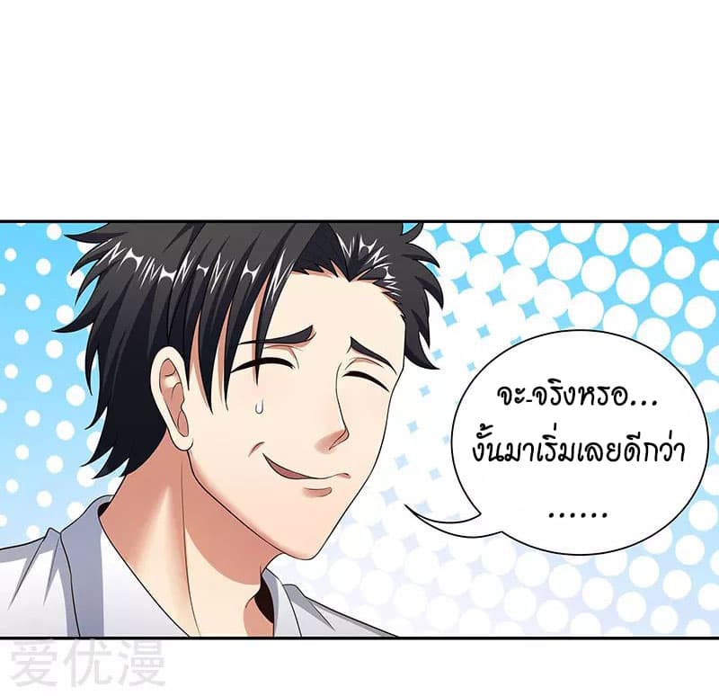โครตเกรียนเซียนโอสด ตอนที่ 55 หน้า 5