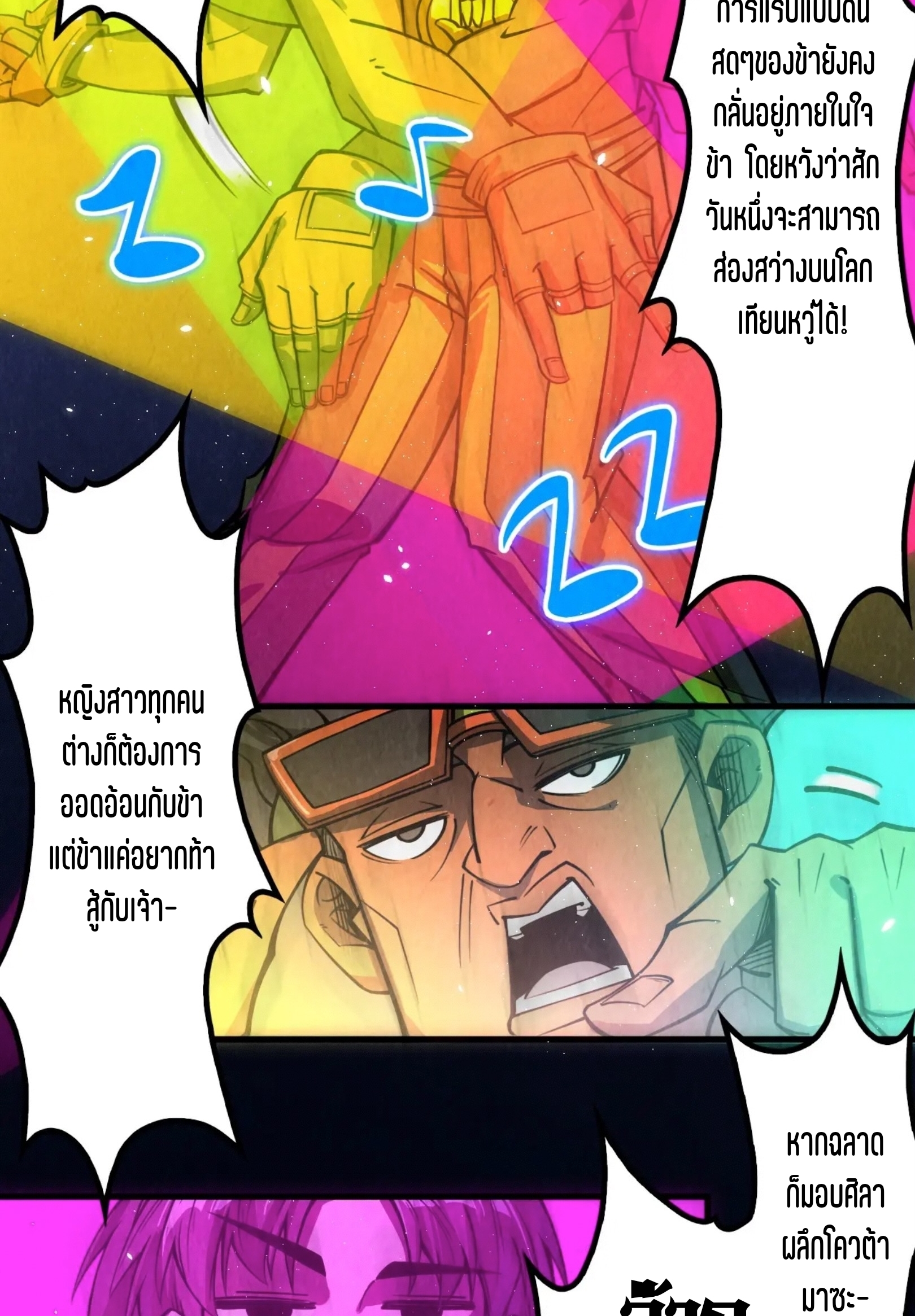 มหาเทพนิรันดร์กาล ตอนที่ 146 หน้า 14