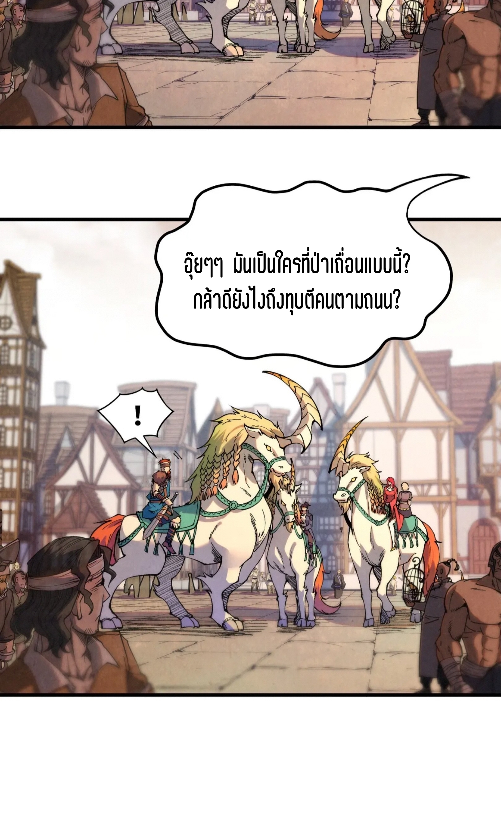 มหาเทพนิรันดร์กาล ตอนที่ 207 หน้า 46