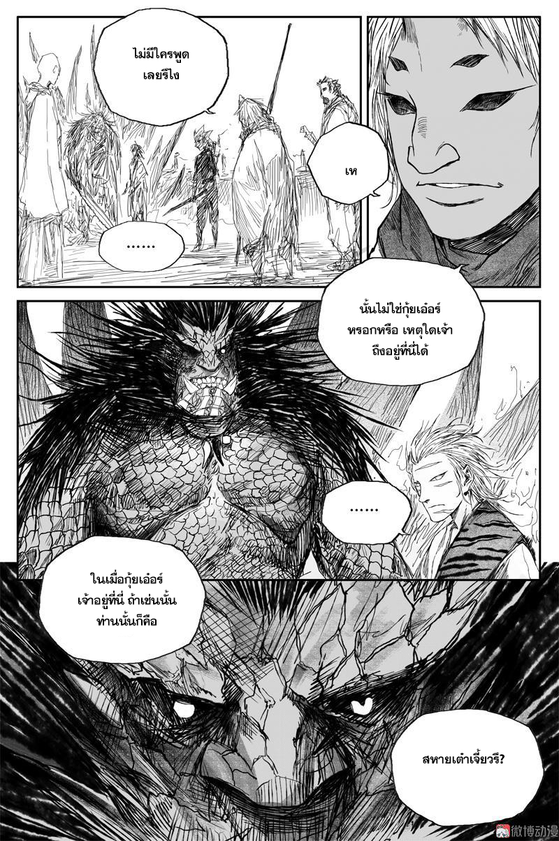 ผู้ขจัดมาร [จีนตัดจบ] ตอนที่ 56 หน้า 12