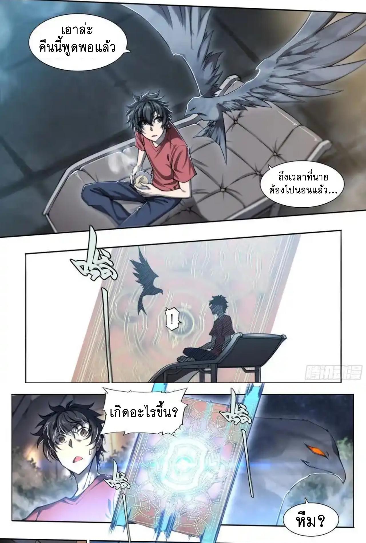 Apocalypse Forecast ตอนที่ 112 หน้า 10