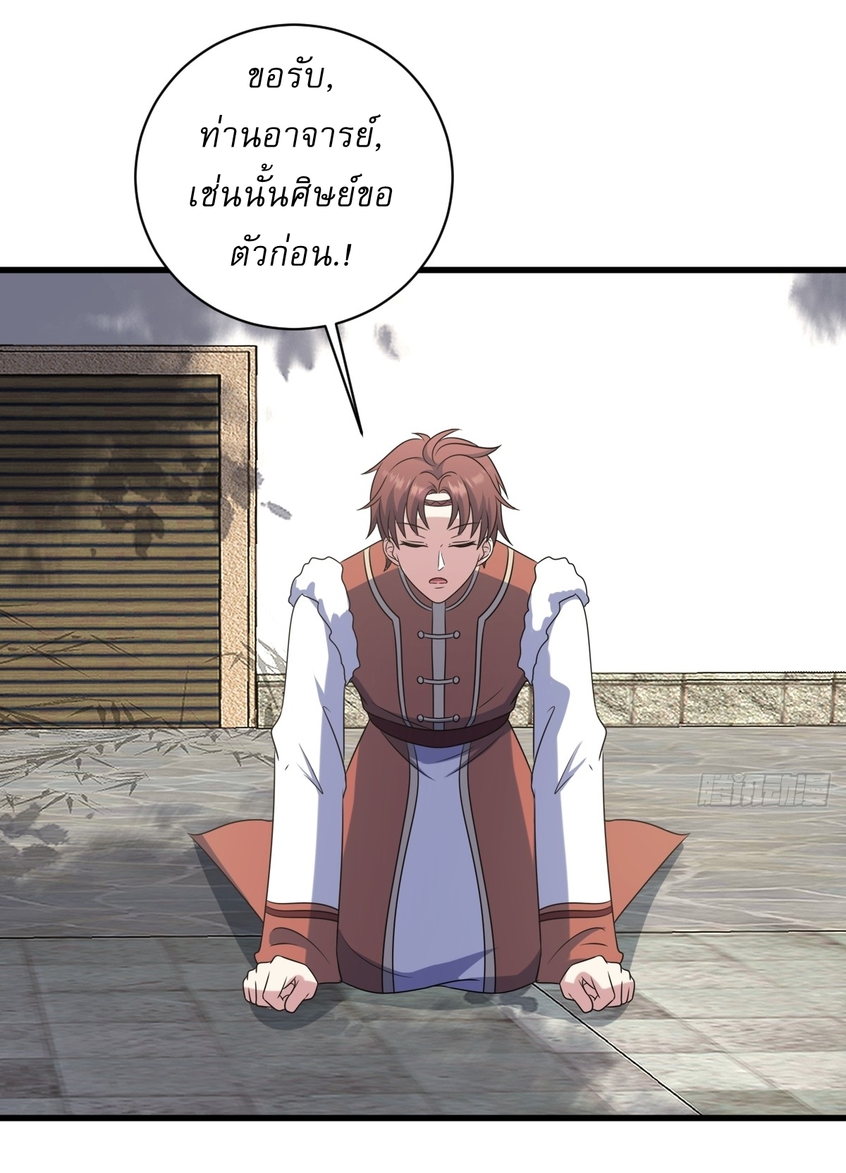 เก็บตัวร้อยปี จากนี้พี่ขอเทพ! INVINCIBLE AFTER A HUNDRED YEARS OF SECLUSION ตอนที่ 118 หน้า 33