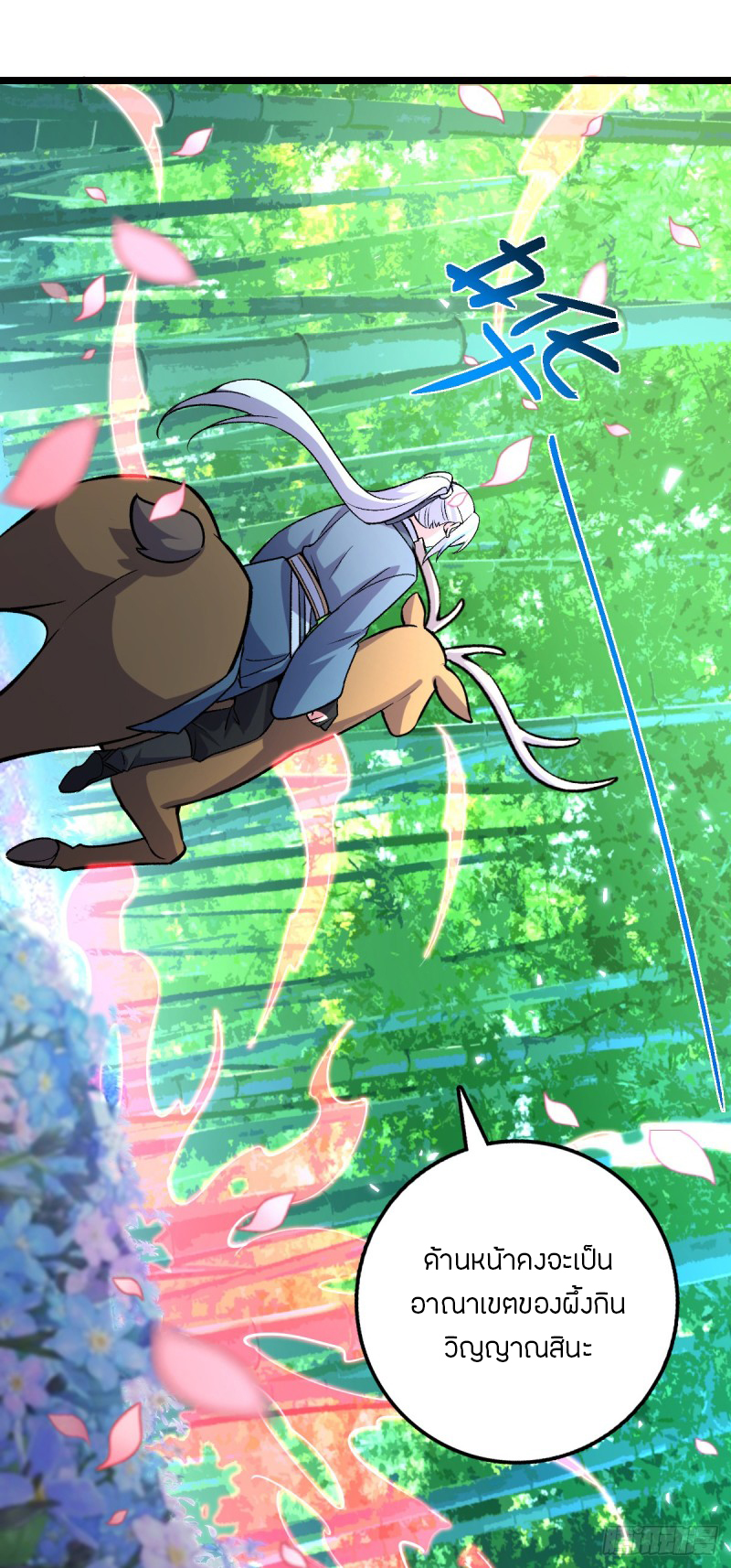 My Master Only Breaks Through Every Time the Limit Is Reached ตอนที่ 13 หน้า 4