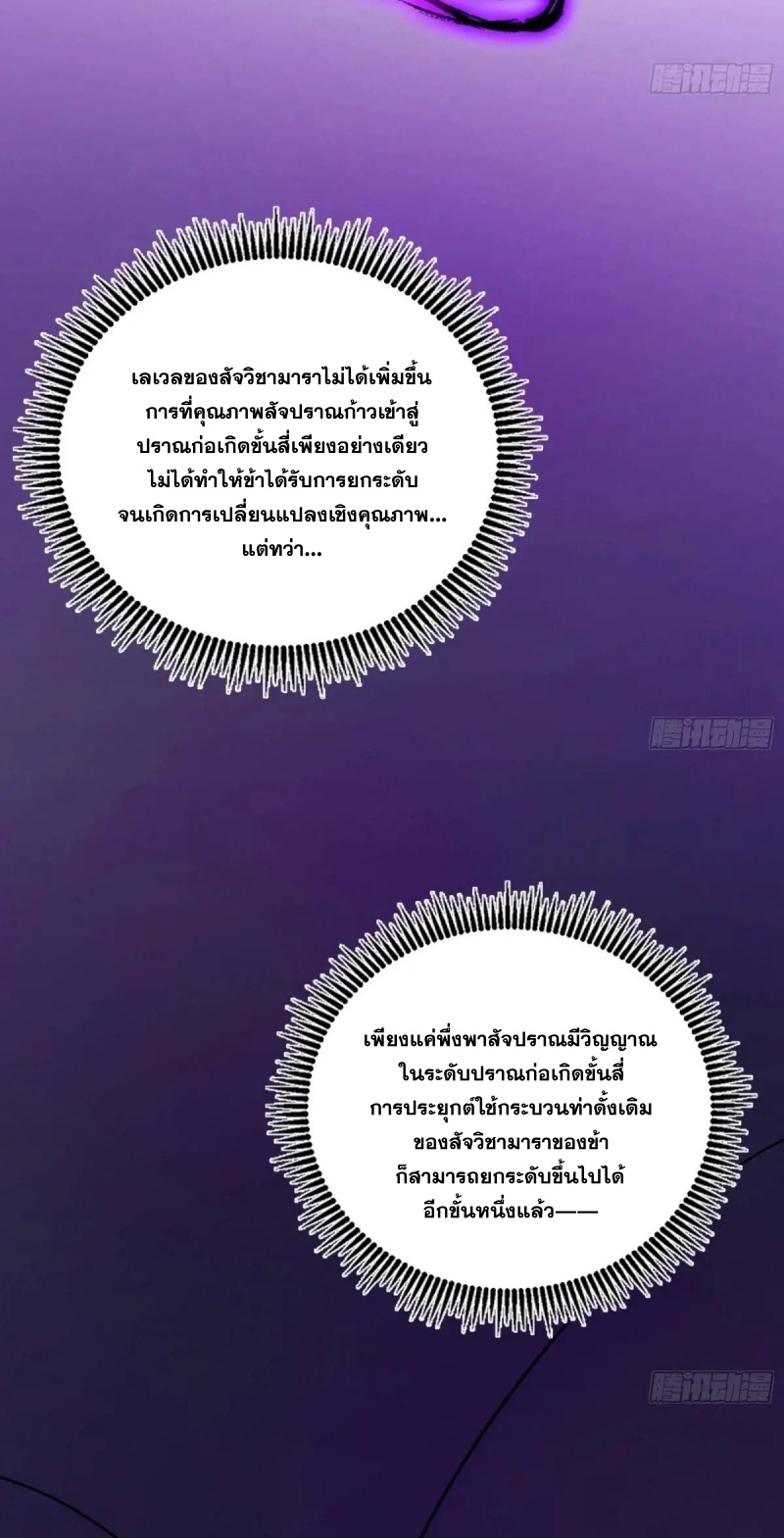 I'm an Evil God ข้าคือจักรพรรดิปีศาจ ตอนที่ 449 หน้า 14