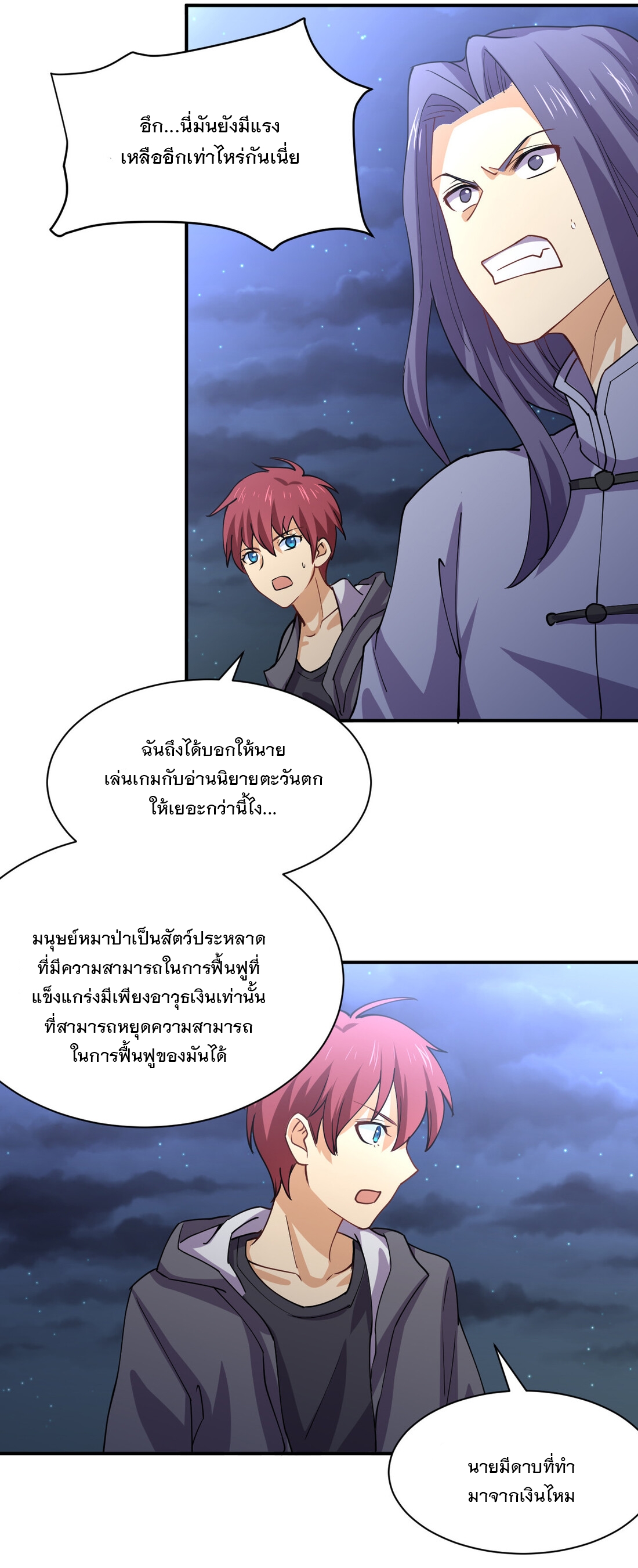 แฟนของผมชื่อหลงอ่าวเทียน ตอนที่ 18 หน้า 31