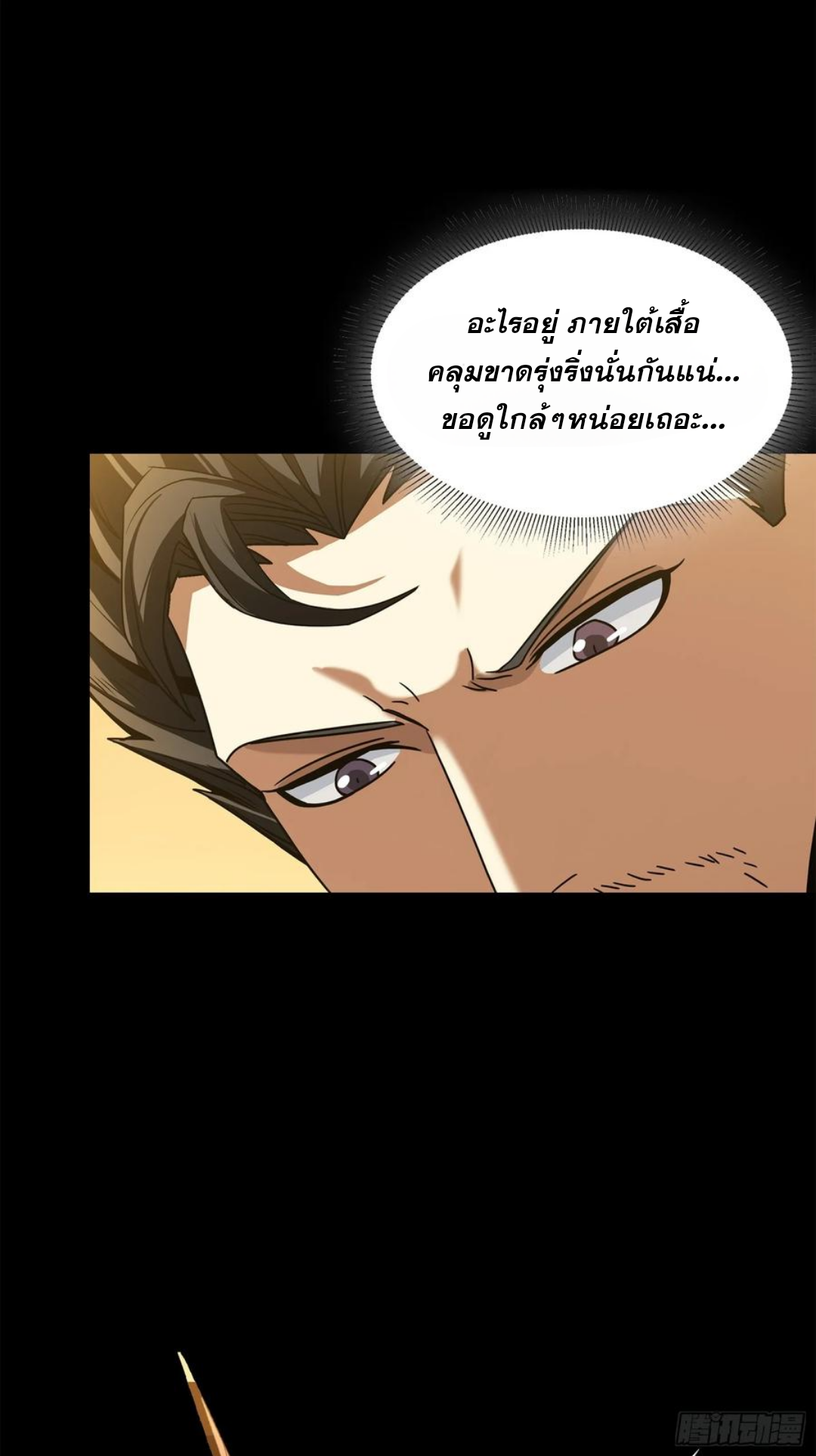 Legend of Star Genera ชนจีน ตอนที่ 124 หน้า 13