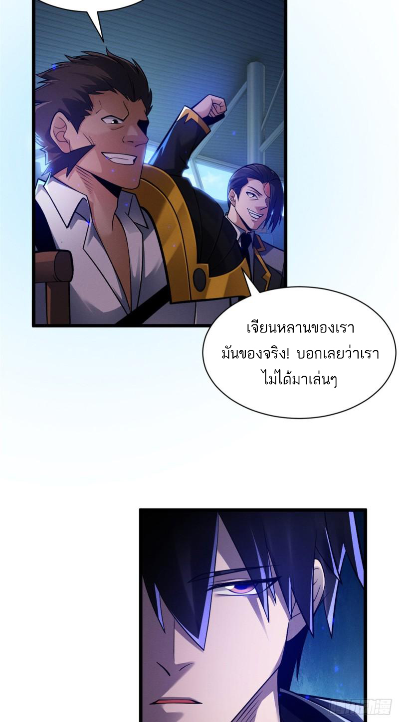 โคตรเทพร้านสัตว์อสูร ตอนที่ 47 หน้า 7