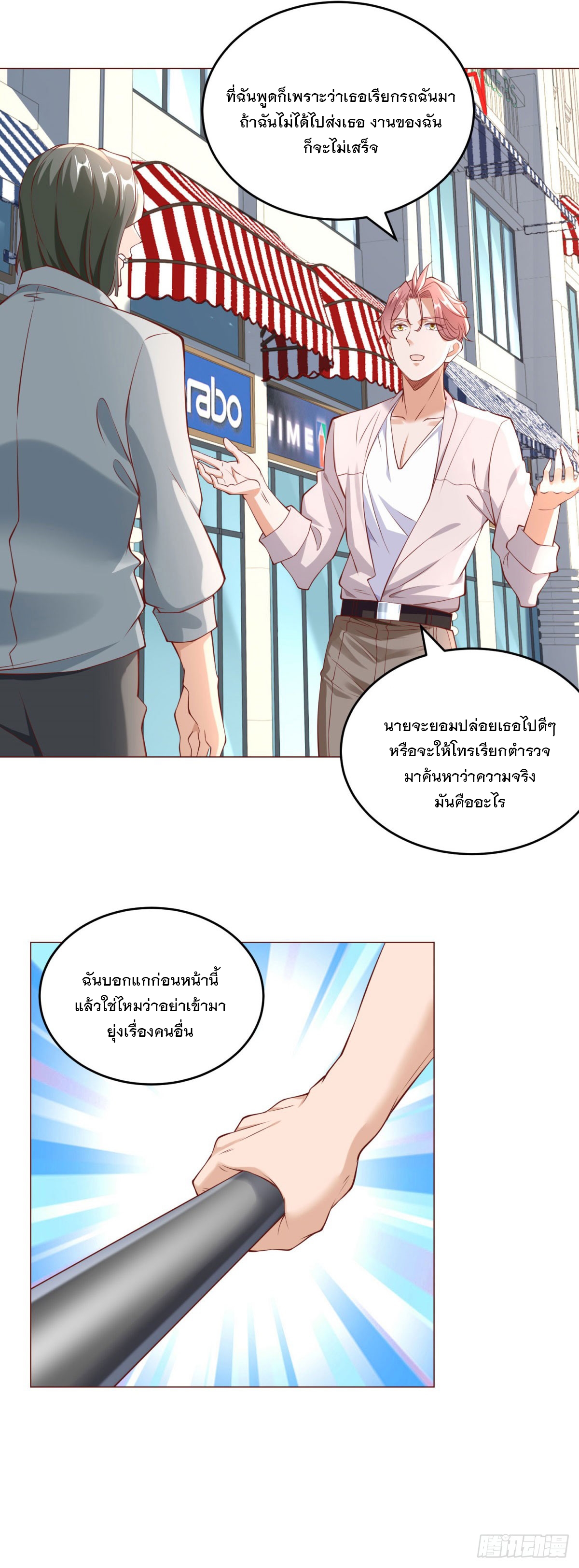 ฉันมีระบบเรียกรถในตำนานสุดเทพ ตอนที่ 19 หน้า 6