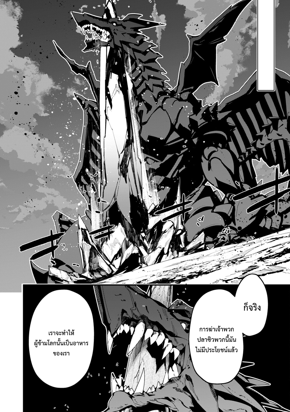 Level 1 Kara Hajimaru Shoukan Musou ตอนที่ 15 หน้า 31