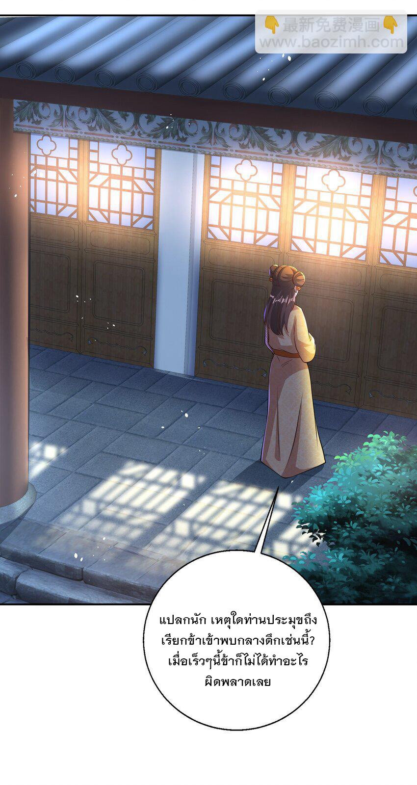 ได้โปรด ข้าไม่อยากตกหลุมรักอาจารย์ของข้าเลยจริงๆ (จีนตัดจบ) ตอนที่ 11 หน้า 40