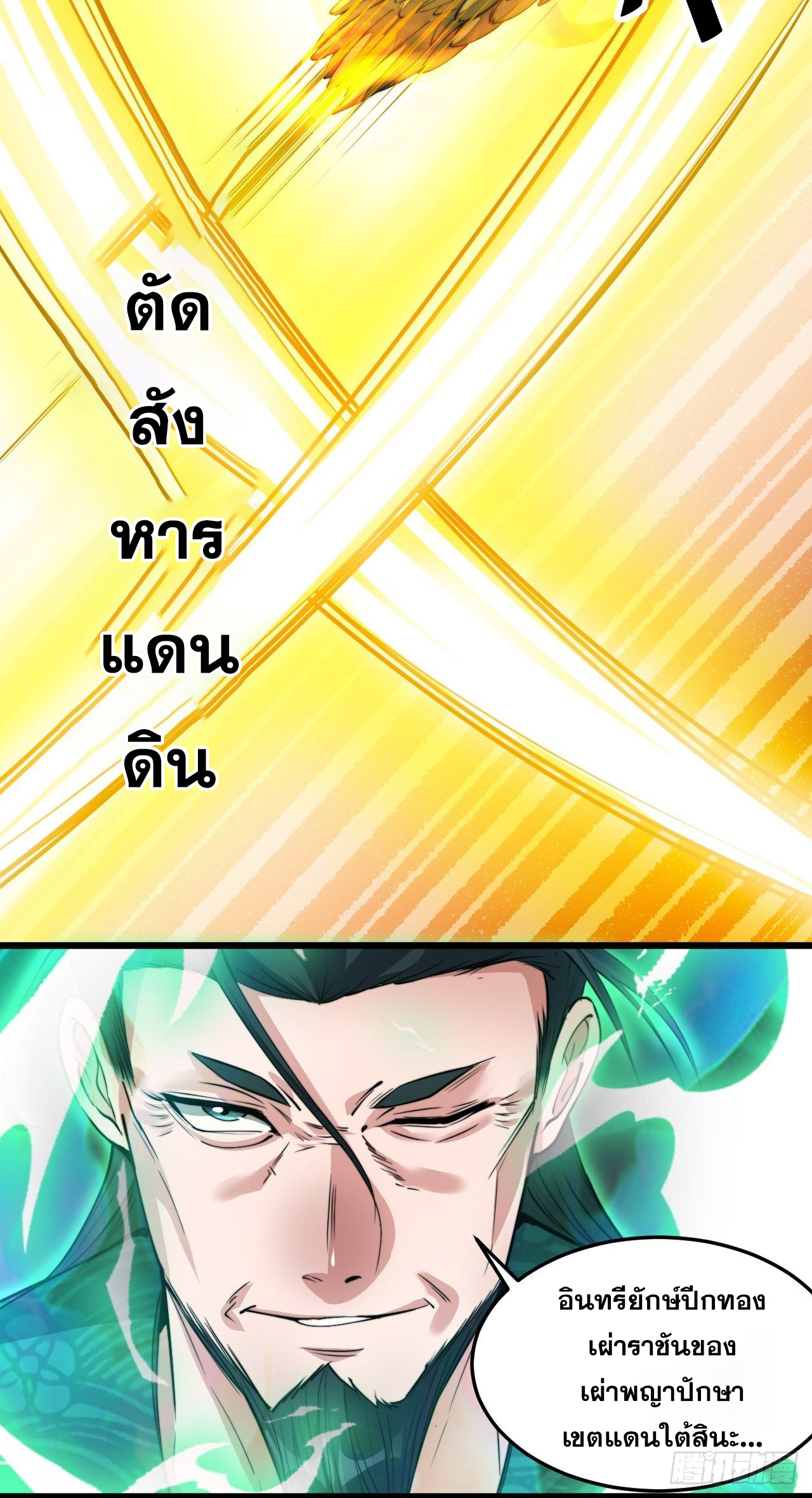 บุรุษที่มีโชค คงไม่ใช่ข้าแล้วแหละ ตอนที่ 44 หน้า 21