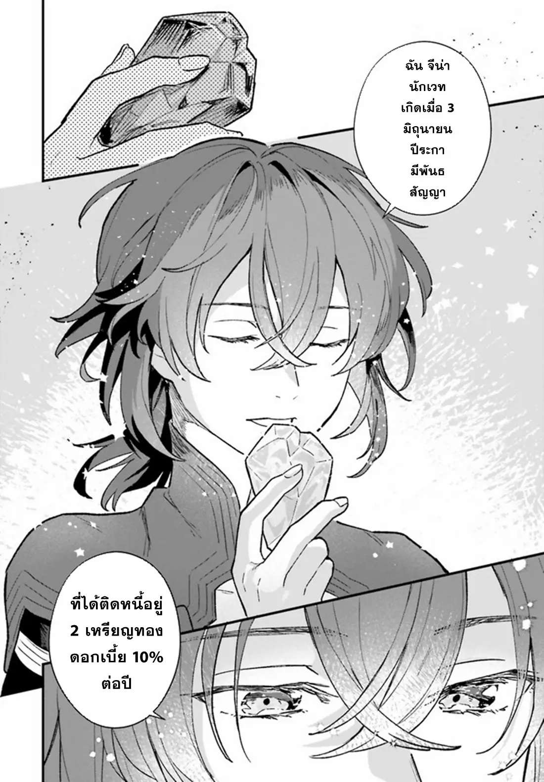 Yopparai Touzoku, Dorei no Shoujo wo Kau ตอนที่ 8 หน้า 20