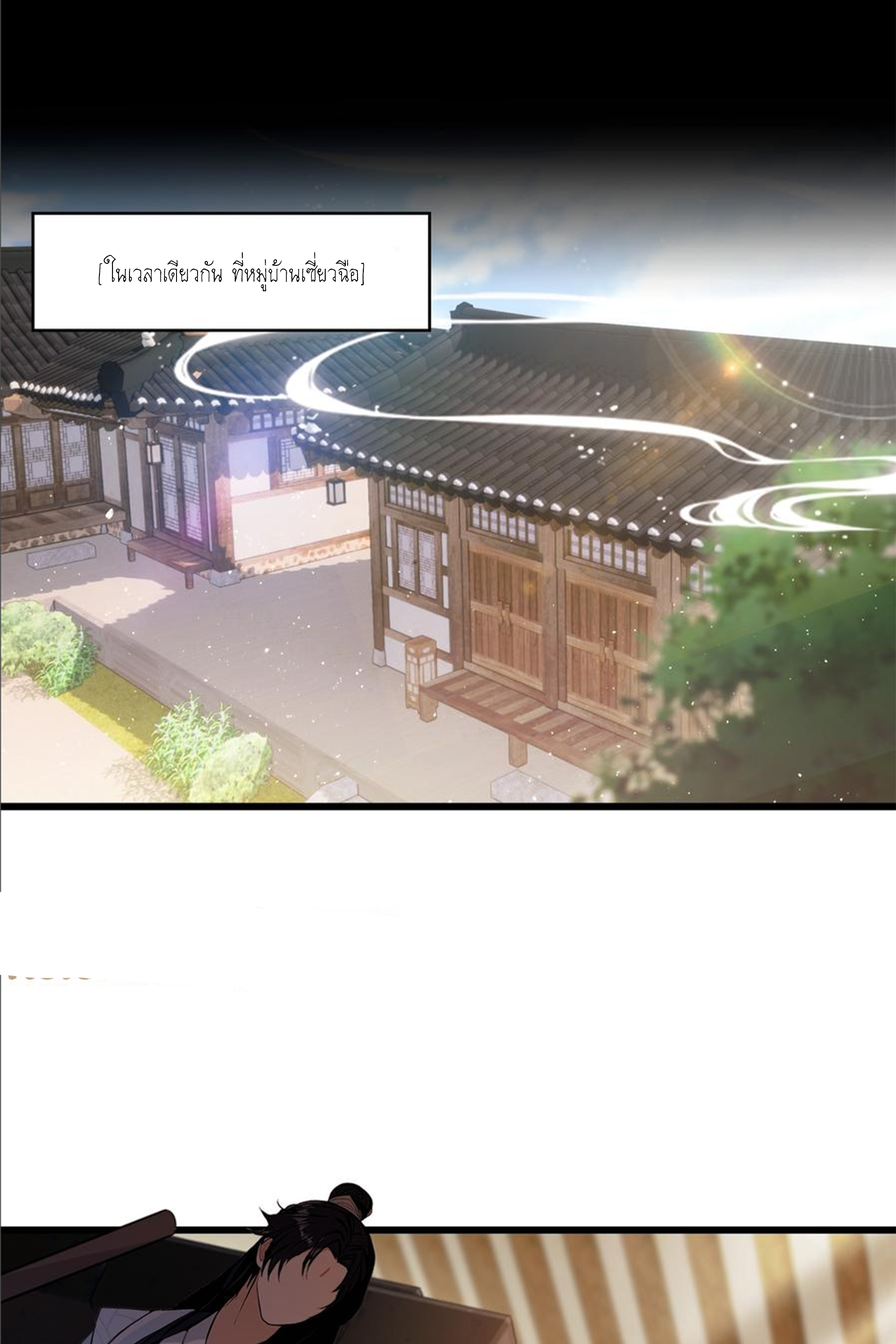 ฉันเป็นไม่รู้ตัวเองว่าโหด~ ตอนที่ 47 หน้า 8
