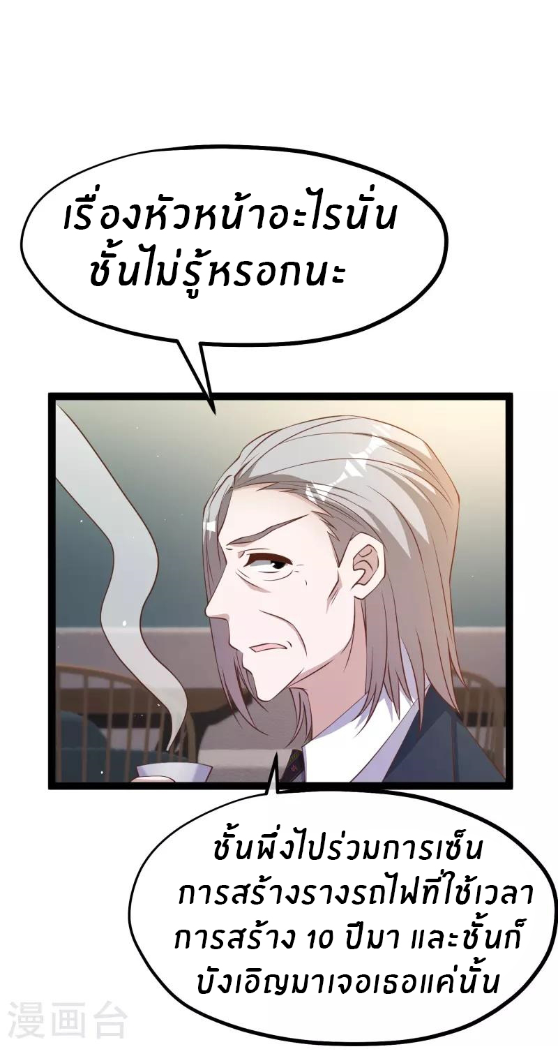 God Fisherman ตอนที่ 261 หน้า 21