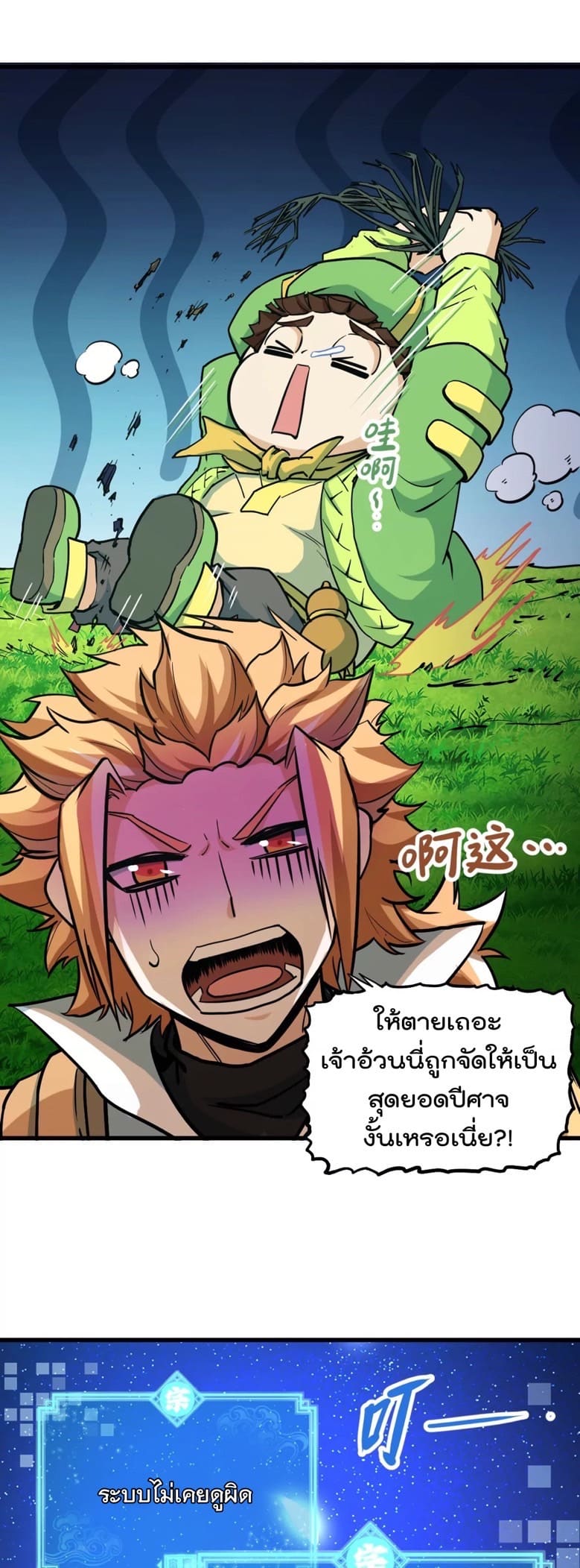 ระบบนิกายที่แข็งแกร่งที่สุด ตอนที่ 6 หน้า 2