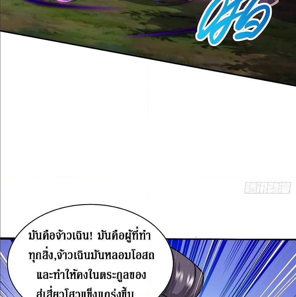 Dominate The Three Realms ตอนที่ 122 หน้า 41