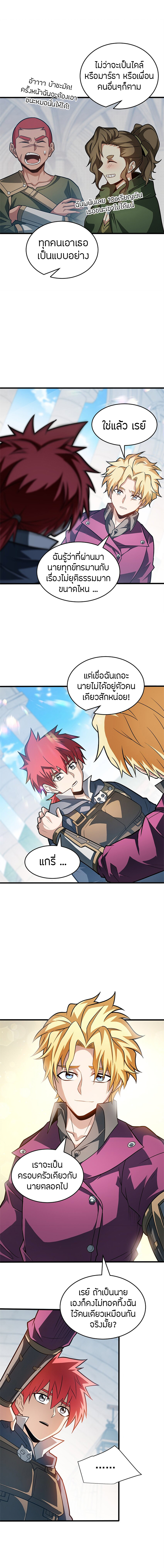 การกลับชาติมาเกิดของมังกร ตอนที่ 65 หน้า 8