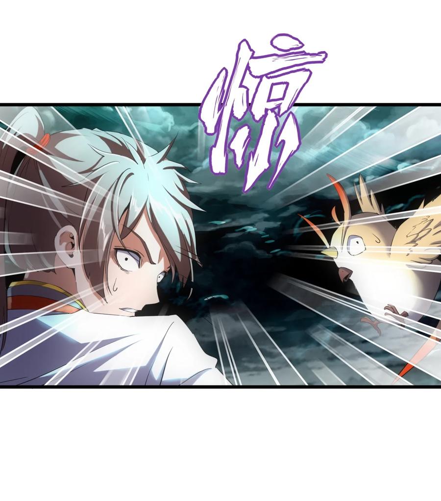 มหาเทพเอกะหมื่นบรรพกาล (จบ) ตอนที่ 48 หน้า 43